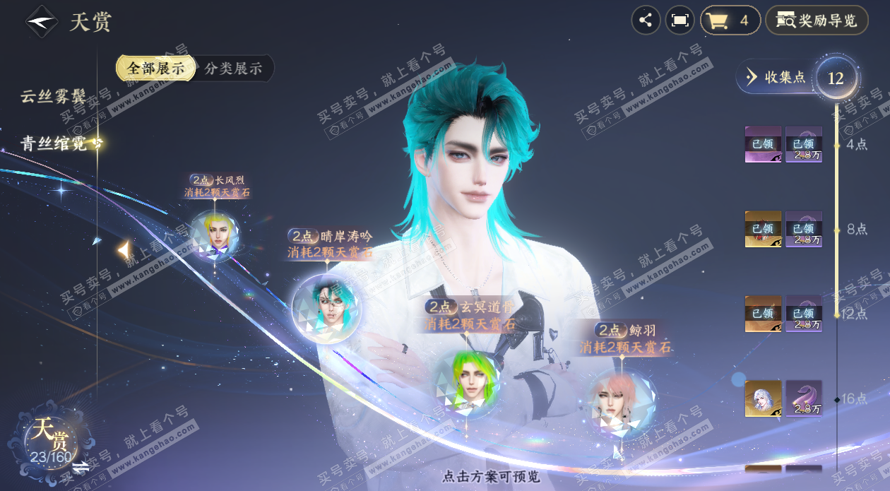 NSH328463逆水寒手游账号详情图11