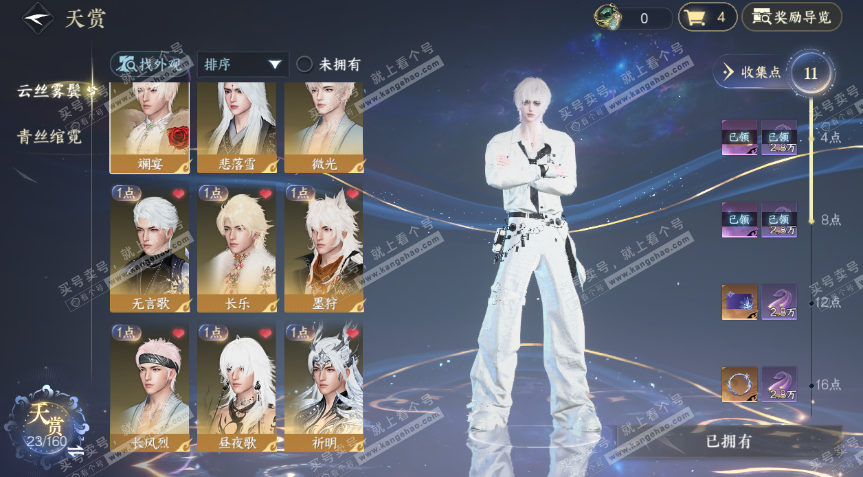 NSH328463逆水寒手游账号详情图8