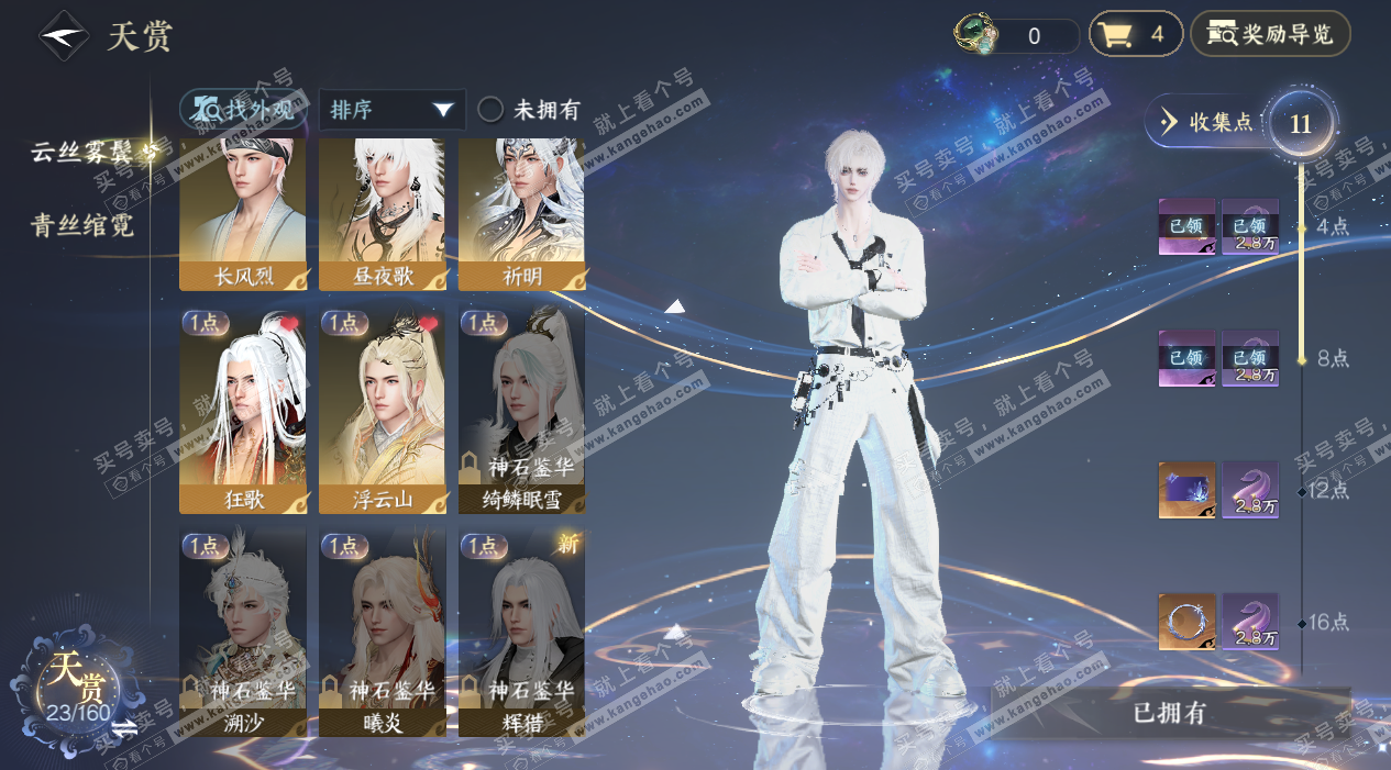 NSH328463逆水寒手游账号详情图9