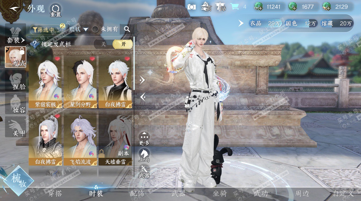 NSH328463逆水寒手游账号详情图6