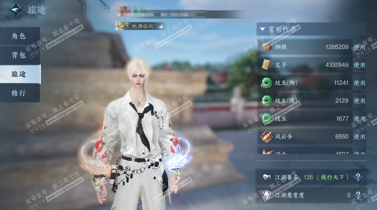 NSH328463逆水寒手游账号详情图2