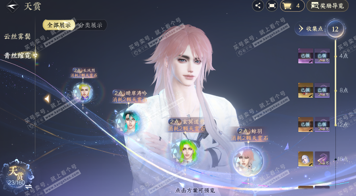 NSH328463逆水寒手游账号详情图13