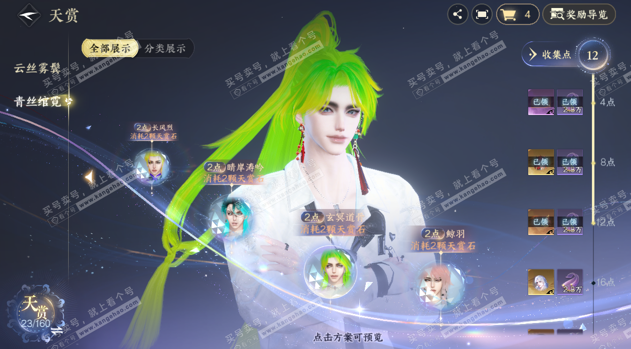 NSH328463逆水寒手游账号详情图12