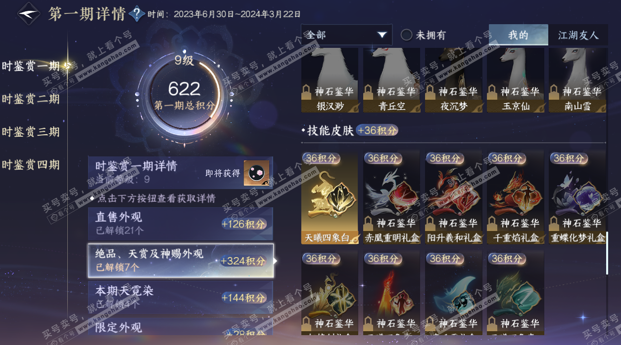 NSH328463逆水寒手游账号详情图18