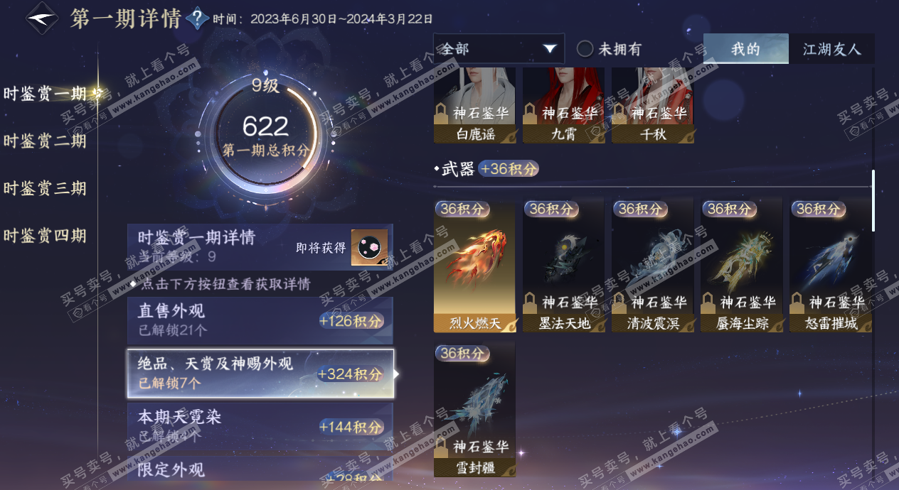 NSH328463逆水寒手游账号详情图16