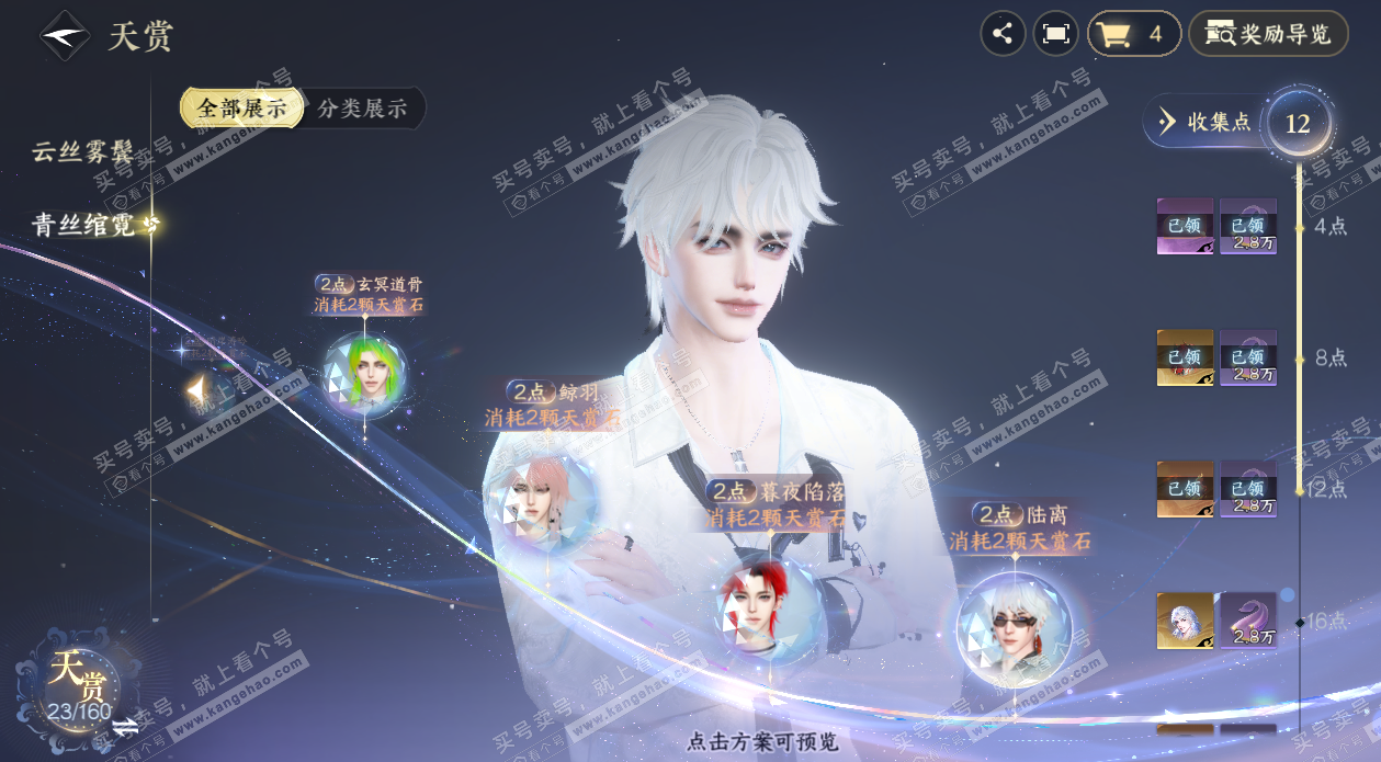 NSH328463逆水寒手游账号详情图15