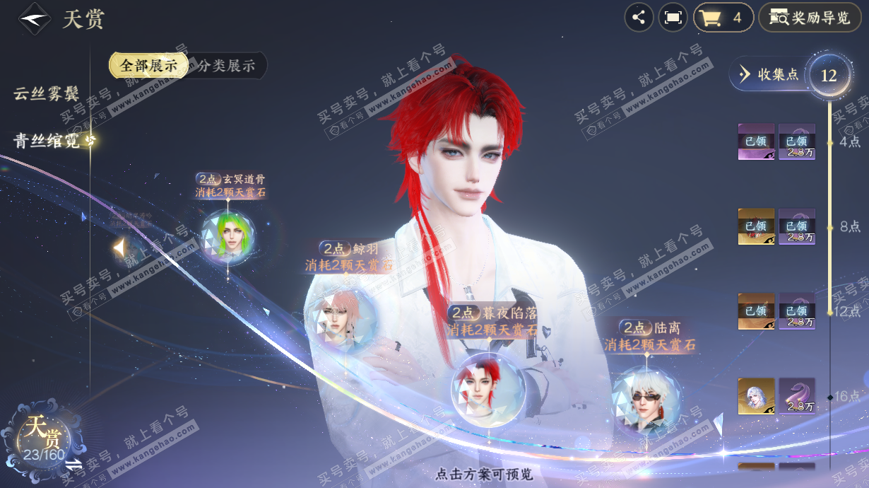 NSH328463逆水寒手游账号详情图14