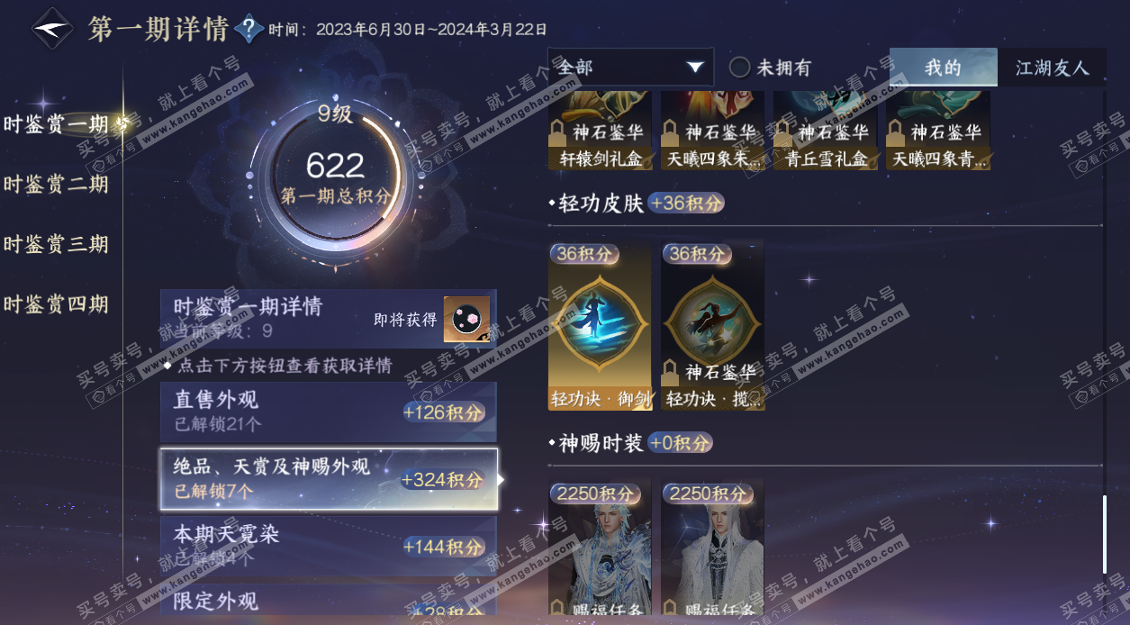 NSH328463逆水寒手游账号详情图19