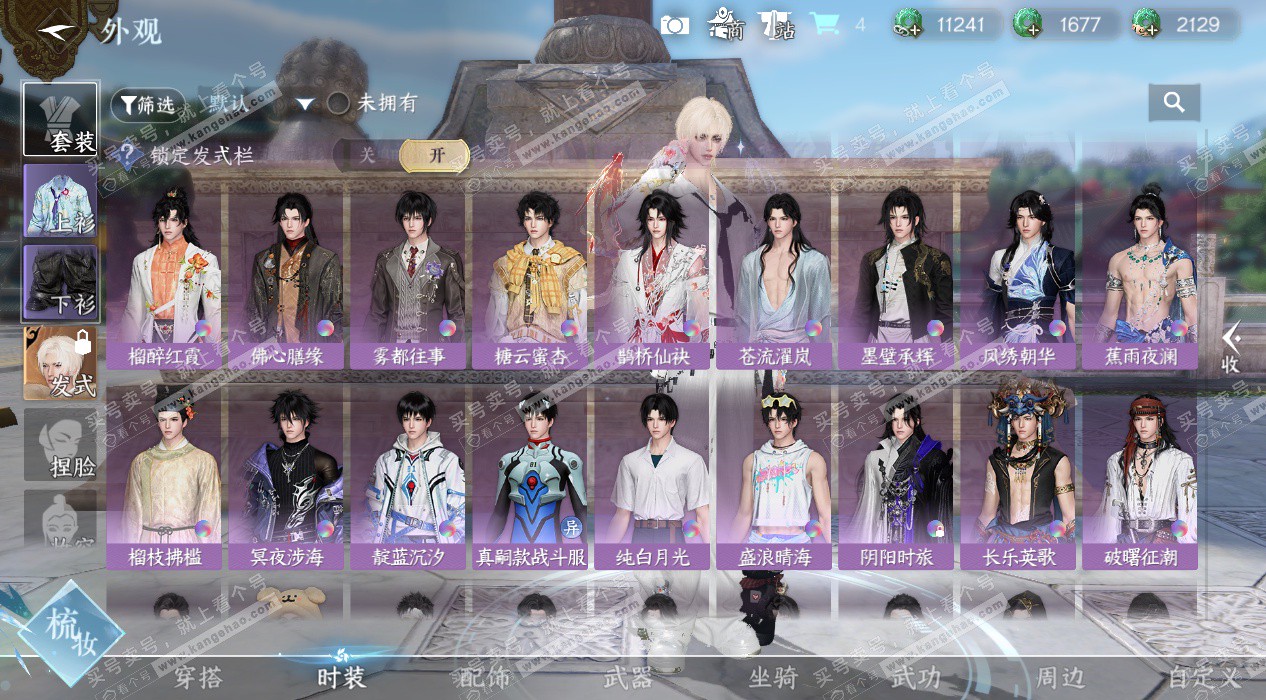 NSH328463逆水寒手游账号详情图22