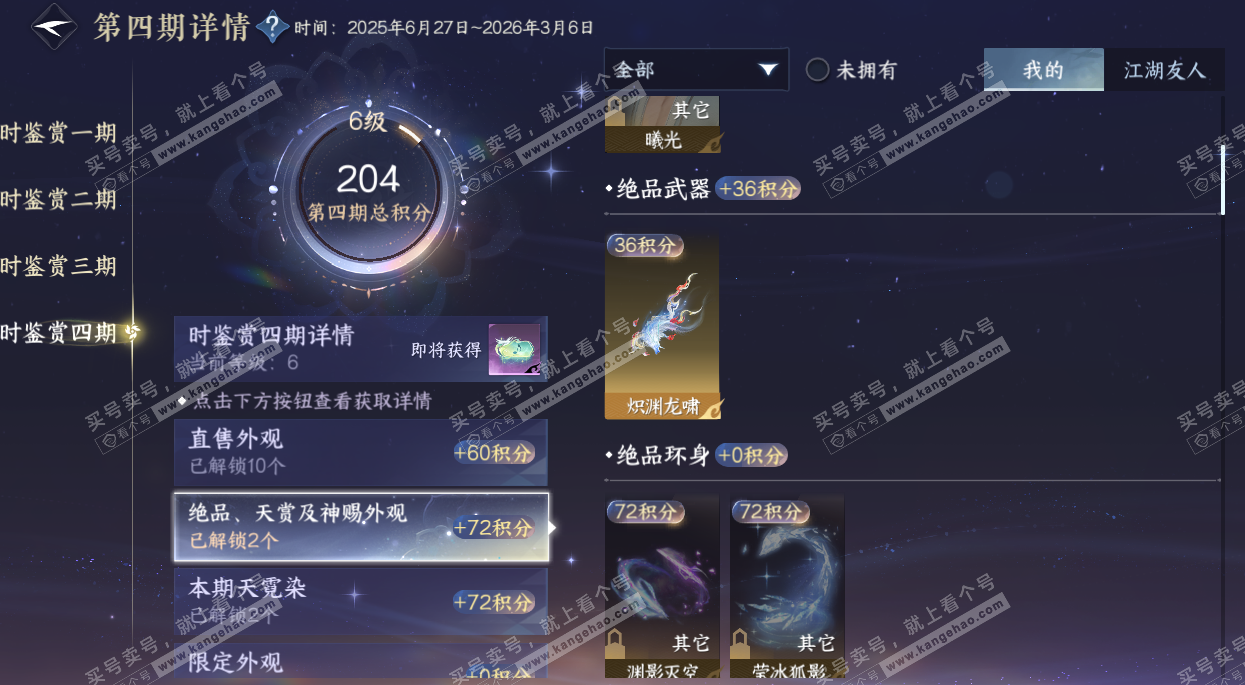 NSH328463逆水寒手游账号详情图20