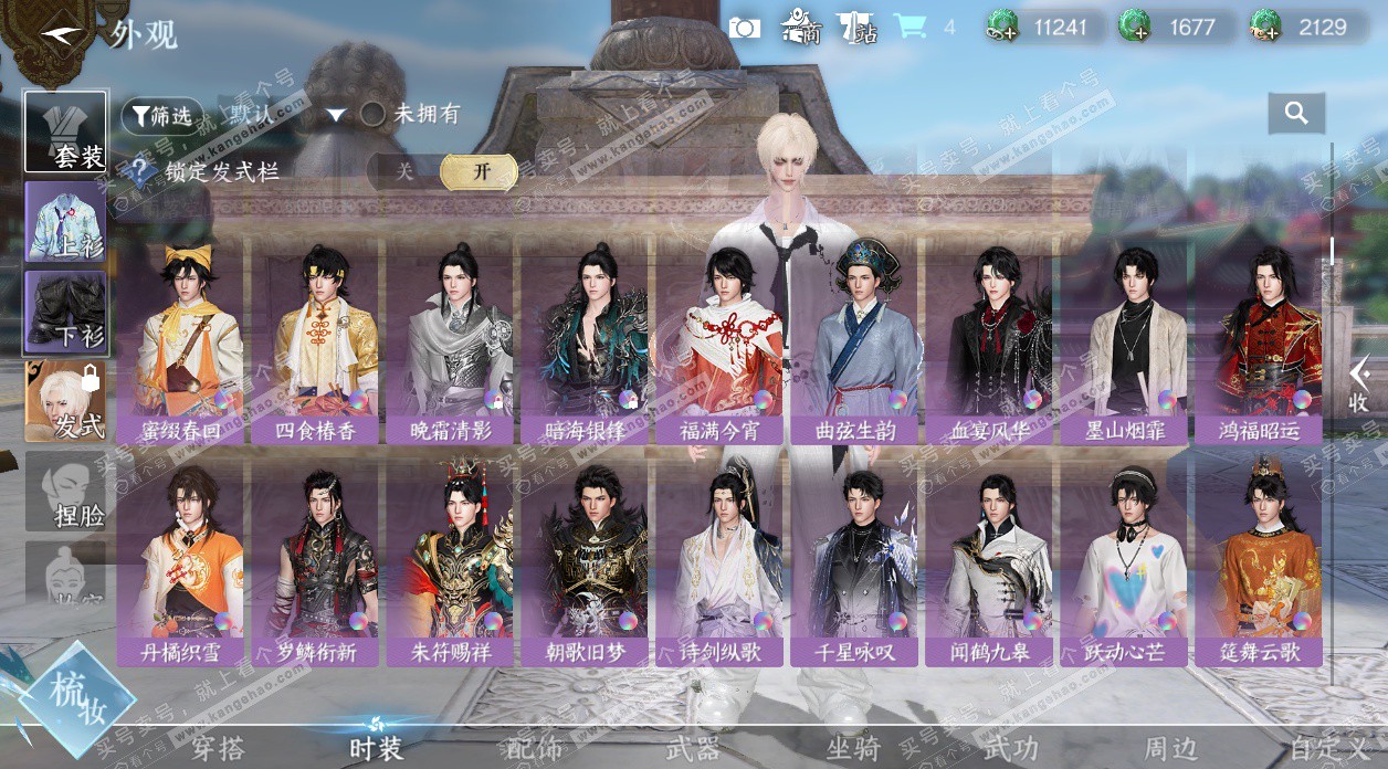 NSH328463逆水寒手游账号详情图25