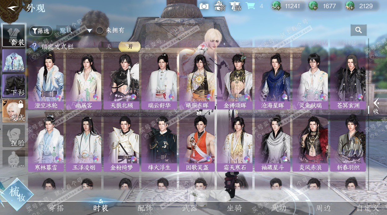 NSH328463逆水寒手游账号详情图31