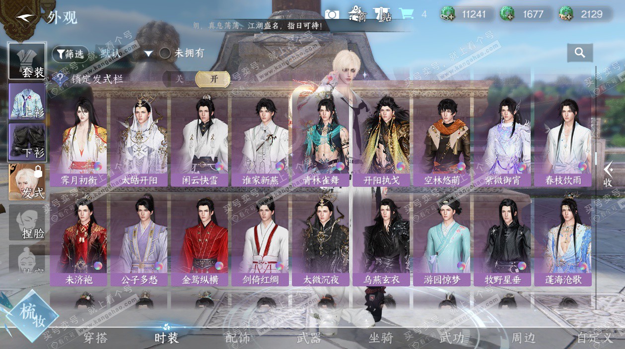 NSH328463逆水寒手游账号详情图29