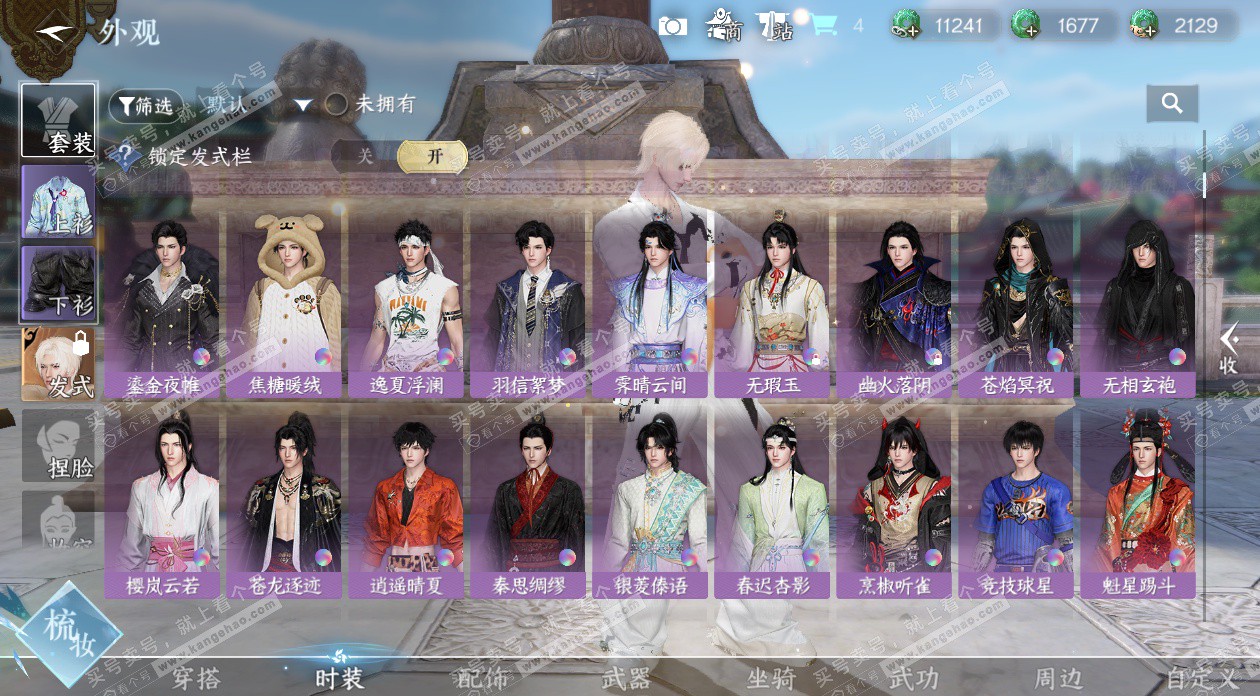 NSH328463逆水寒手游账号详情图23