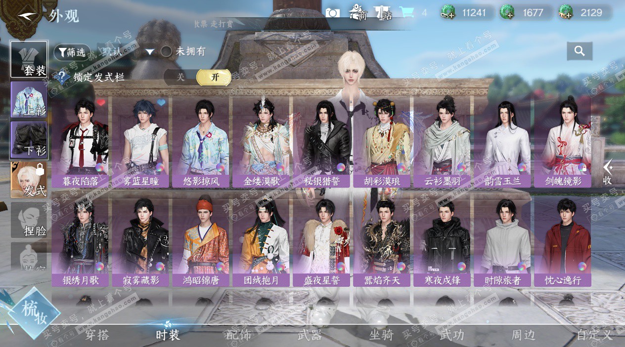 NSH328463逆水寒手游账号详情图21