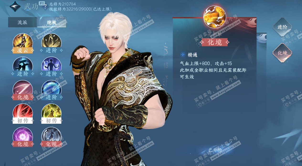 NSH328463逆水寒手游账号详情图36