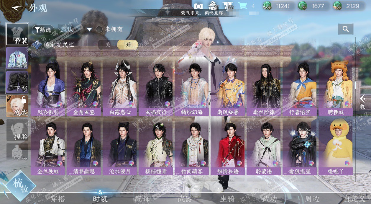 NSH328463逆水寒手游账号详情图28