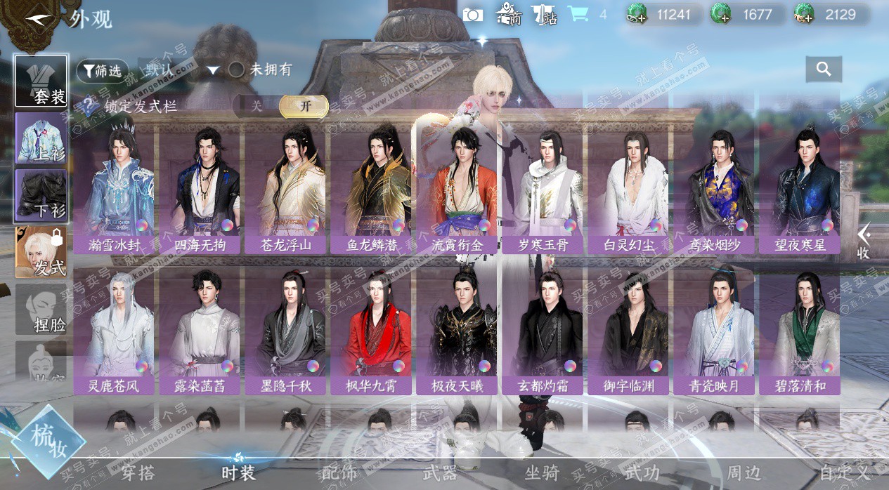 NSH328463逆水寒手游账号详情图33