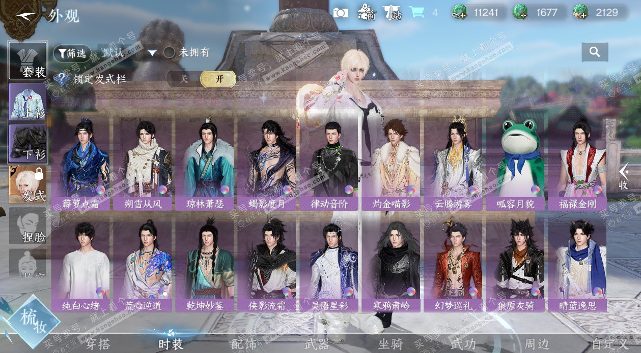 NSH328463逆水寒手游账号详情图26