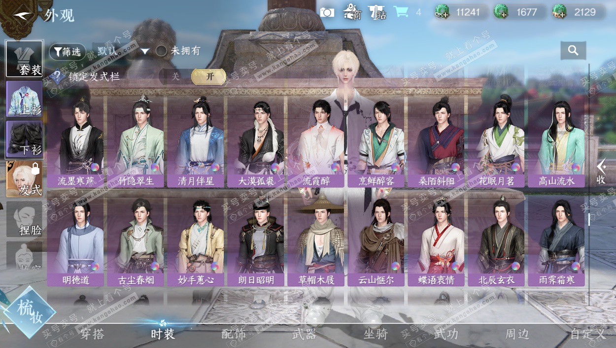 NSH328463逆水寒手游账号详情图35