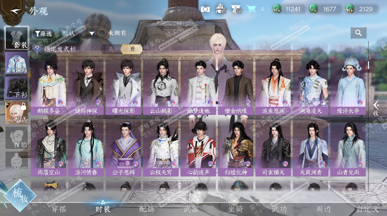 NSH328463逆水寒手游账号详情图24