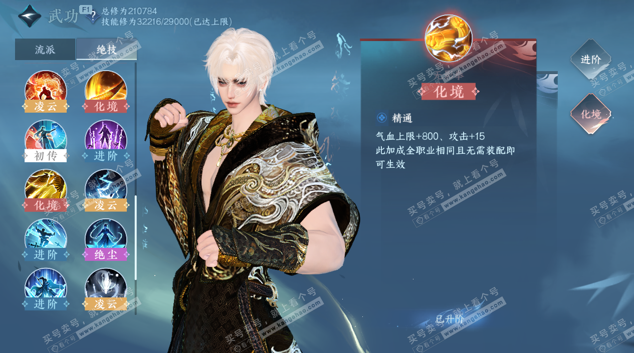 NSH328463逆水寒手游账号详情图37