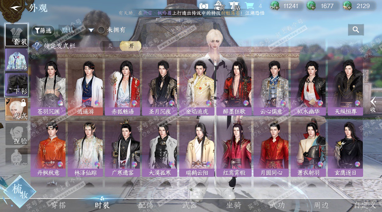 NSH328463逆水寒手游账号详情图32