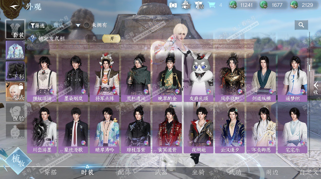 NSH328463逆水寒手游账号详情图27