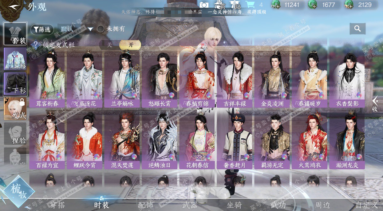 NSH328463逆水寒手游账号详情图30