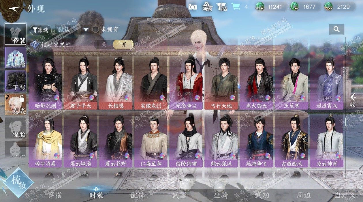 NSH328463逆水寒手游账号详情图34