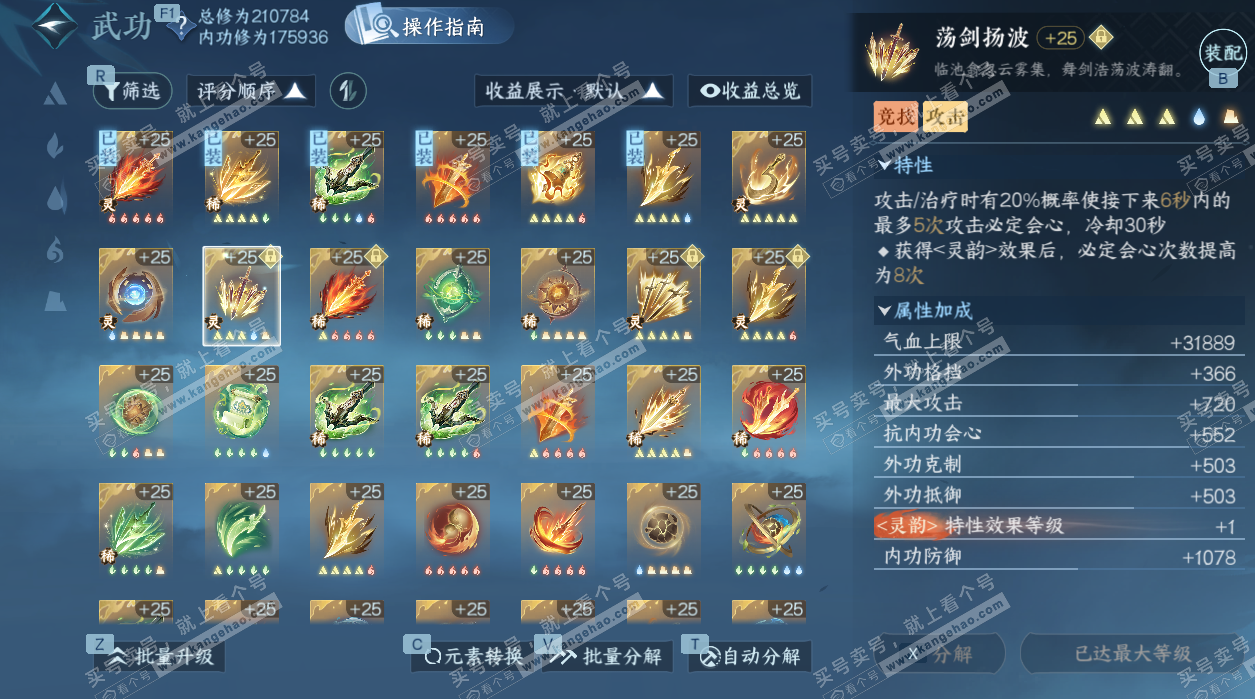 NSH328463逆水寒手游账号详情图42