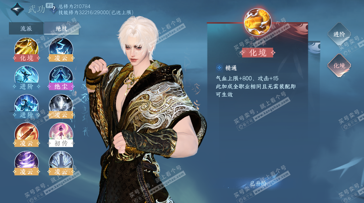 NSH328463逆水寒手游账号详情图38