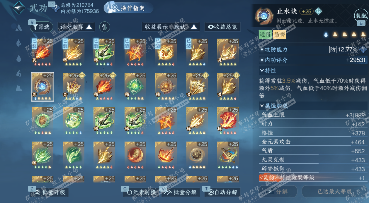 NSH328463逆水寒手游账号详情图41