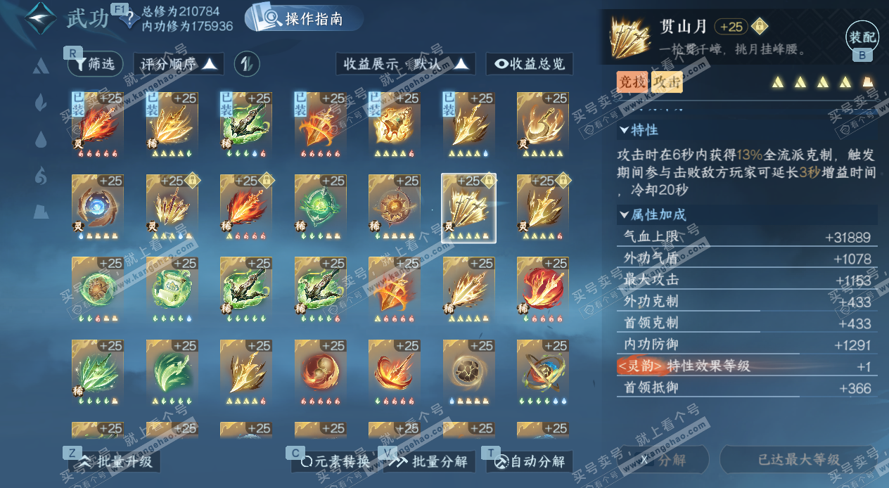 NSH328463逆水寒手游账号详情图43