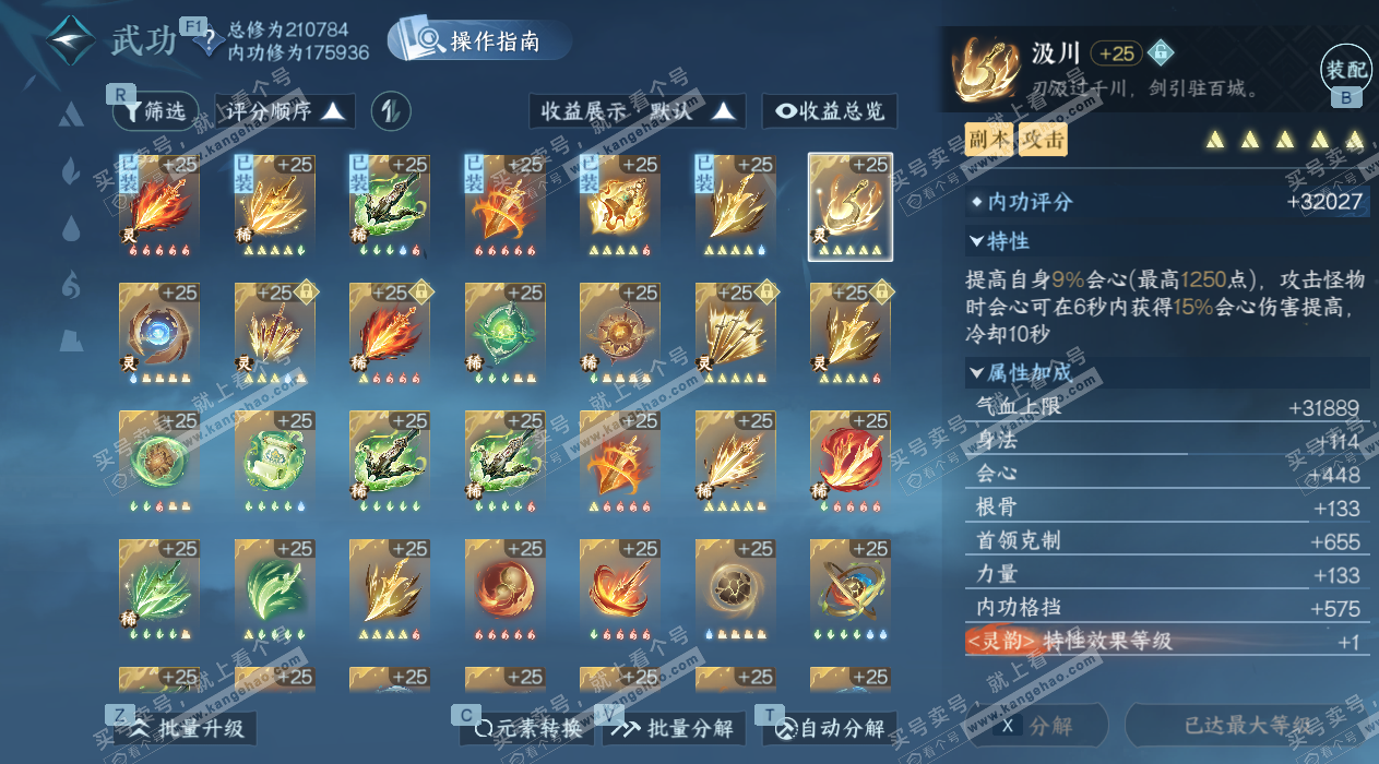 NSH328463逆水寒手游账号详情图40