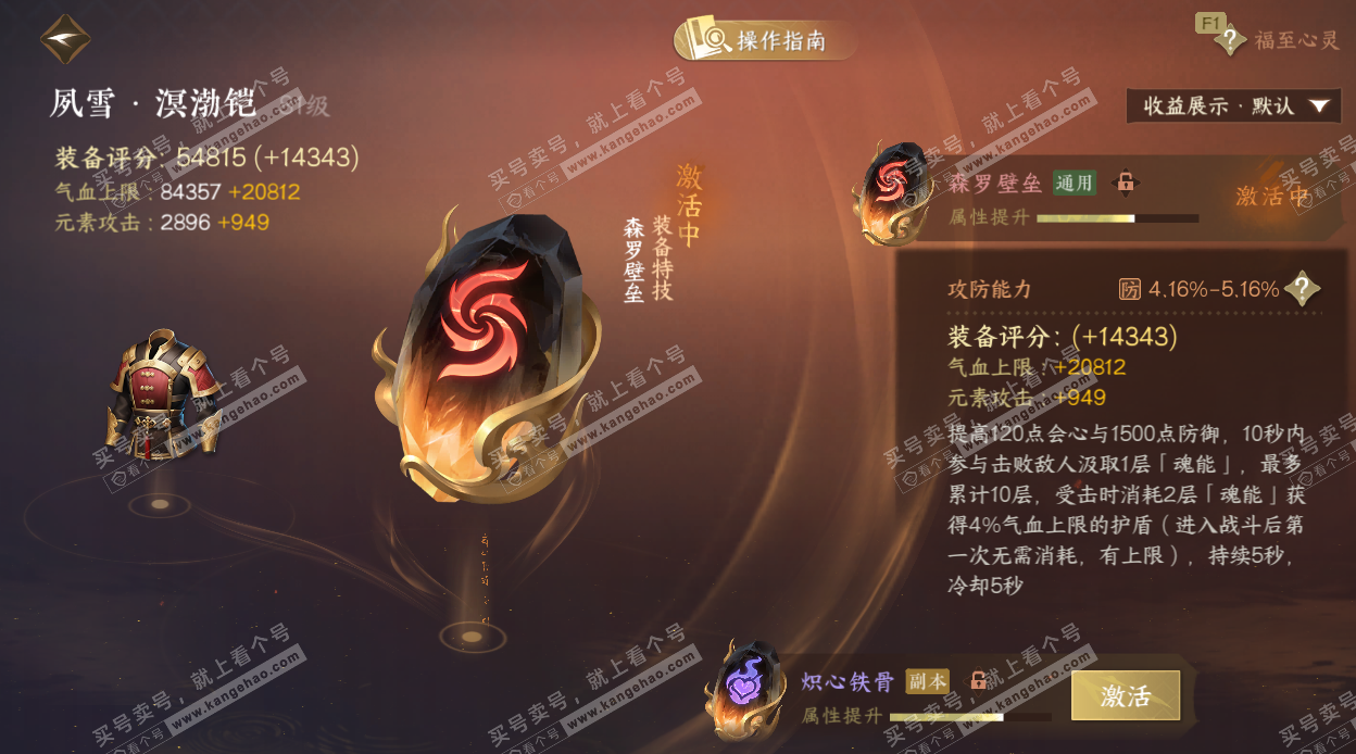 NSH328463逆水寒手游账号详情图47