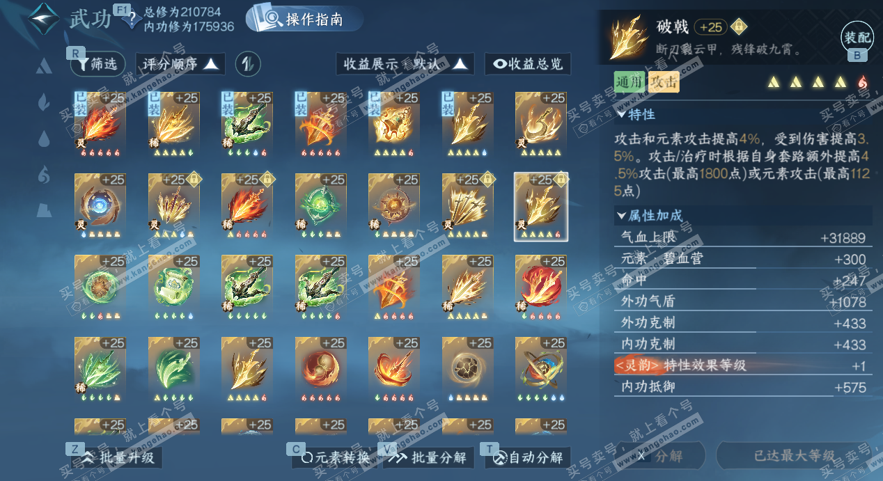 NSH328463逆水寒手游账号详情图44