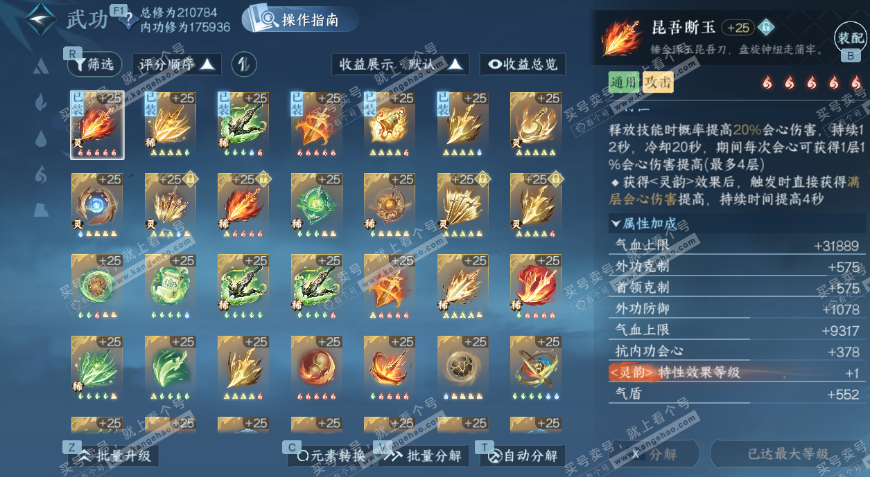 NSH328463逆水寒手游账号详情图39