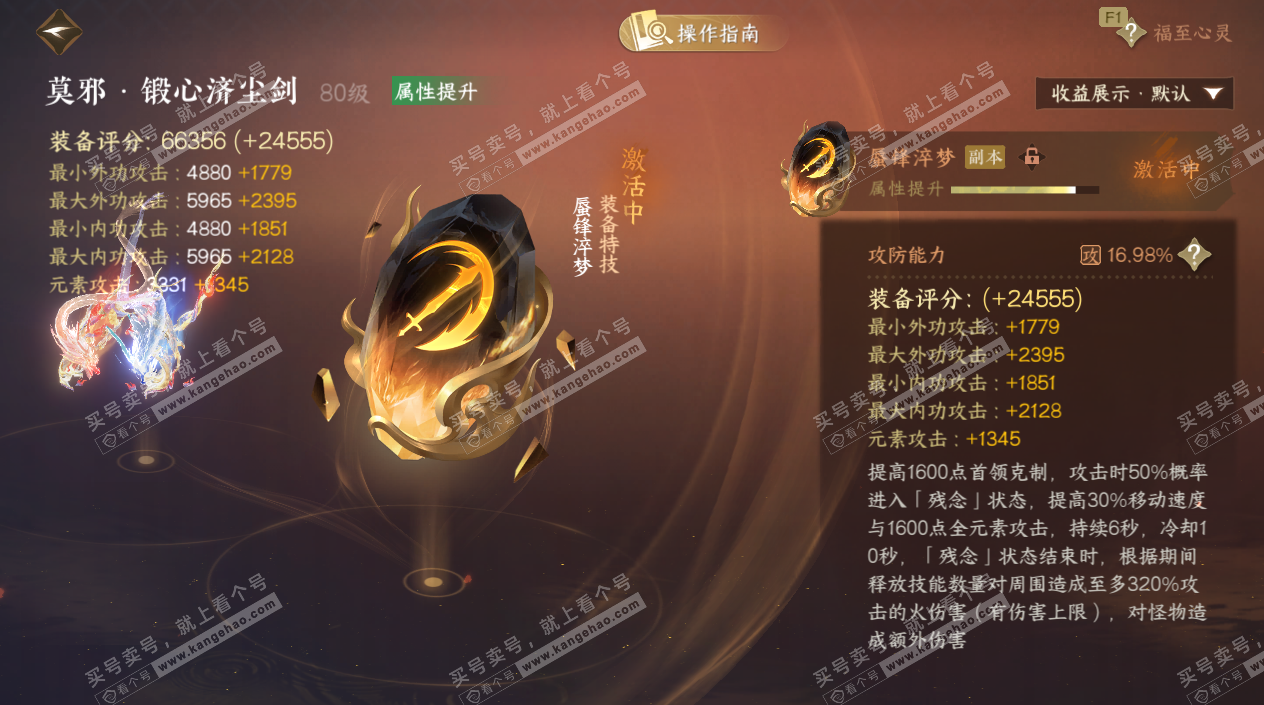 NSH328463逆水寒手游账号详情图45