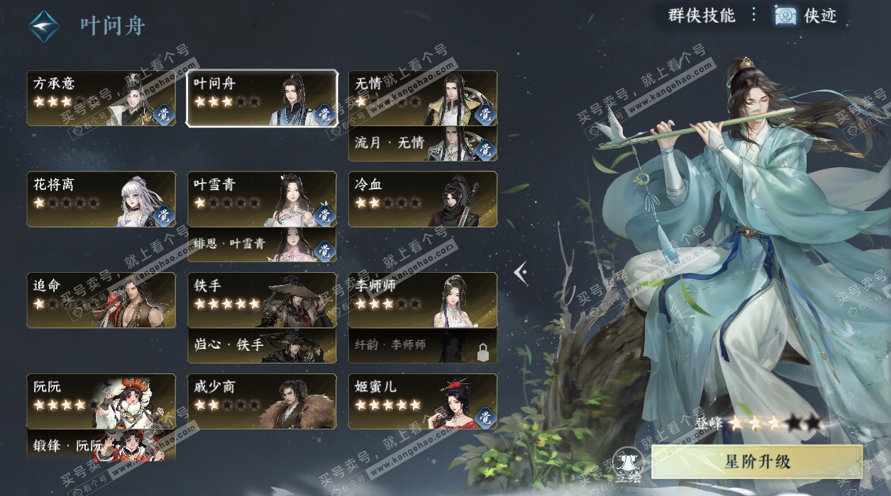 NSH328463逆水寒手游账号详情图51