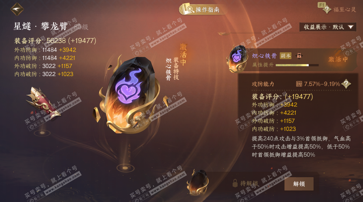 NSH328463逆水寒手游账号详情图46