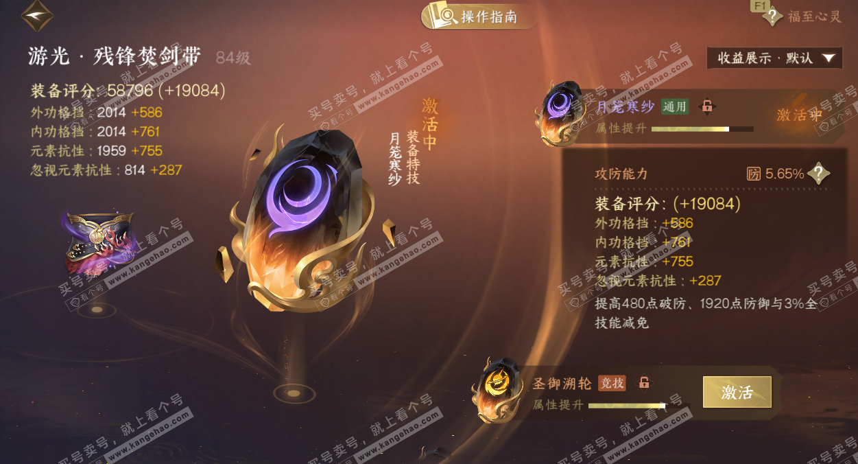 NSH328463逆水寒手游账号详情图48