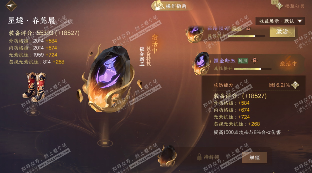 NSH328463逆水寒手游账号详情图49