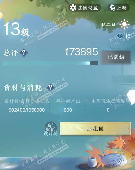 NSH328463逆水寒手游账号详情图54