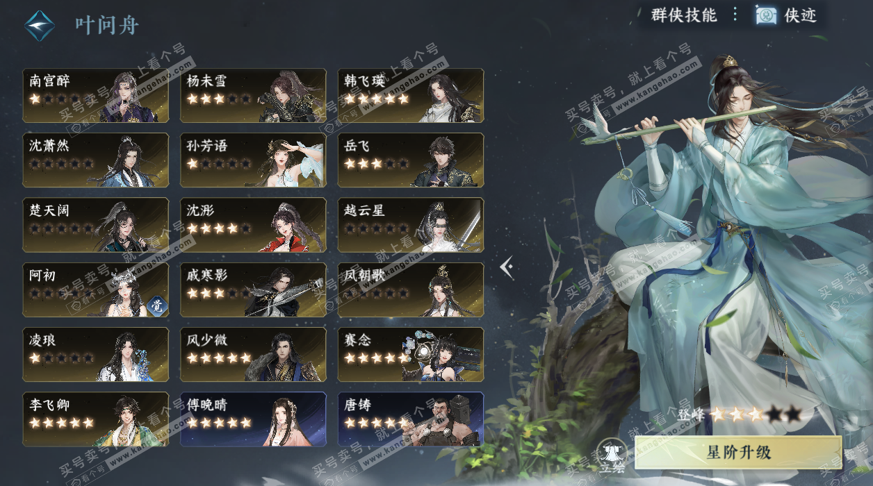 NSH328463逆水寒手游账号详情图52