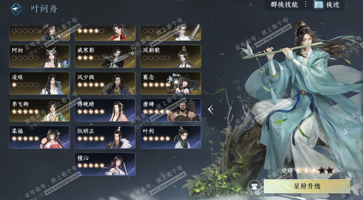 NSH328463逆水寒手游账号详情图53