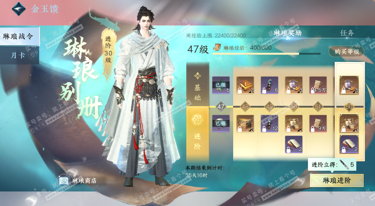 NSH328463逆水寒手游账号详情图56