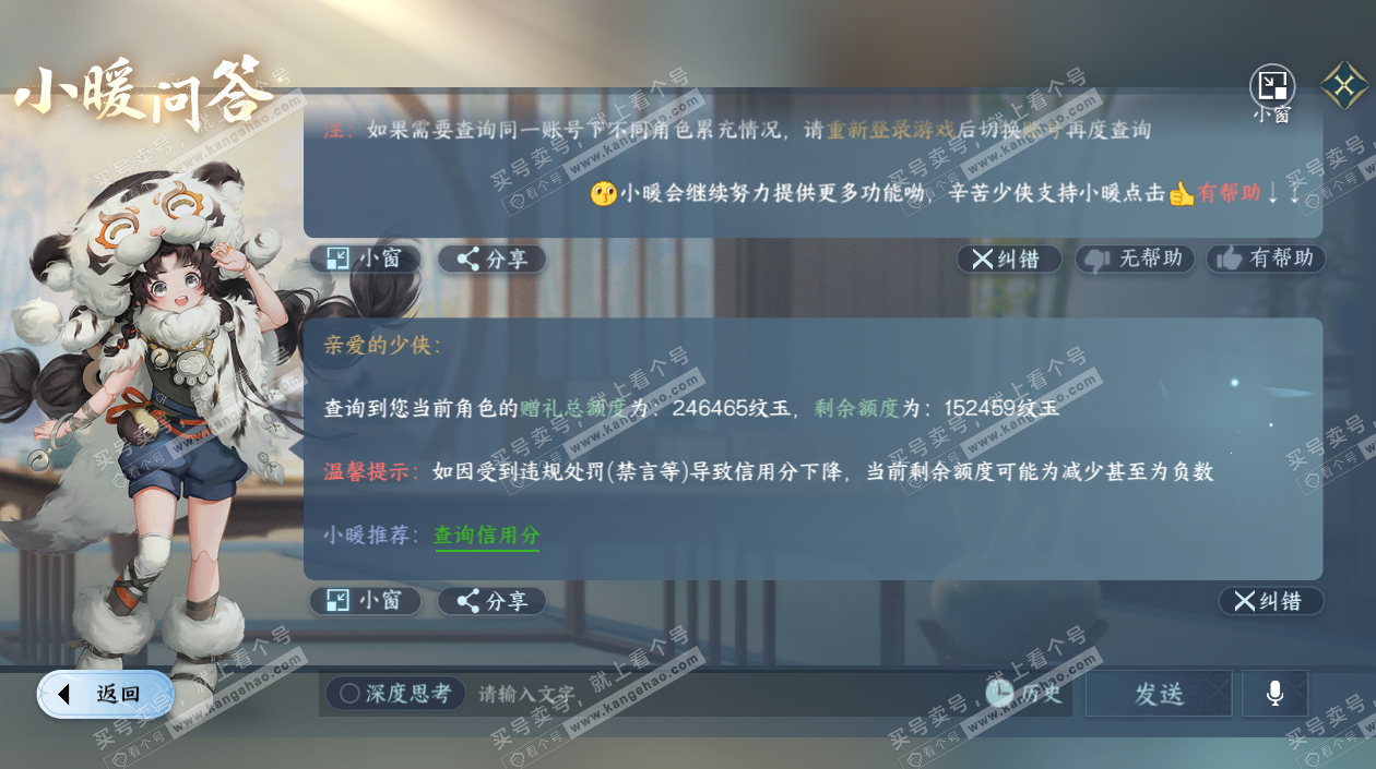 NSH328463逆水寒手游账号详情图59