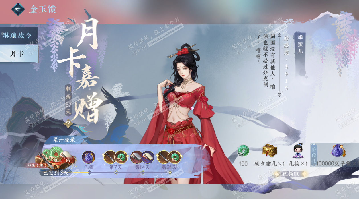 NSH328463逆水寒手游账号详情图57