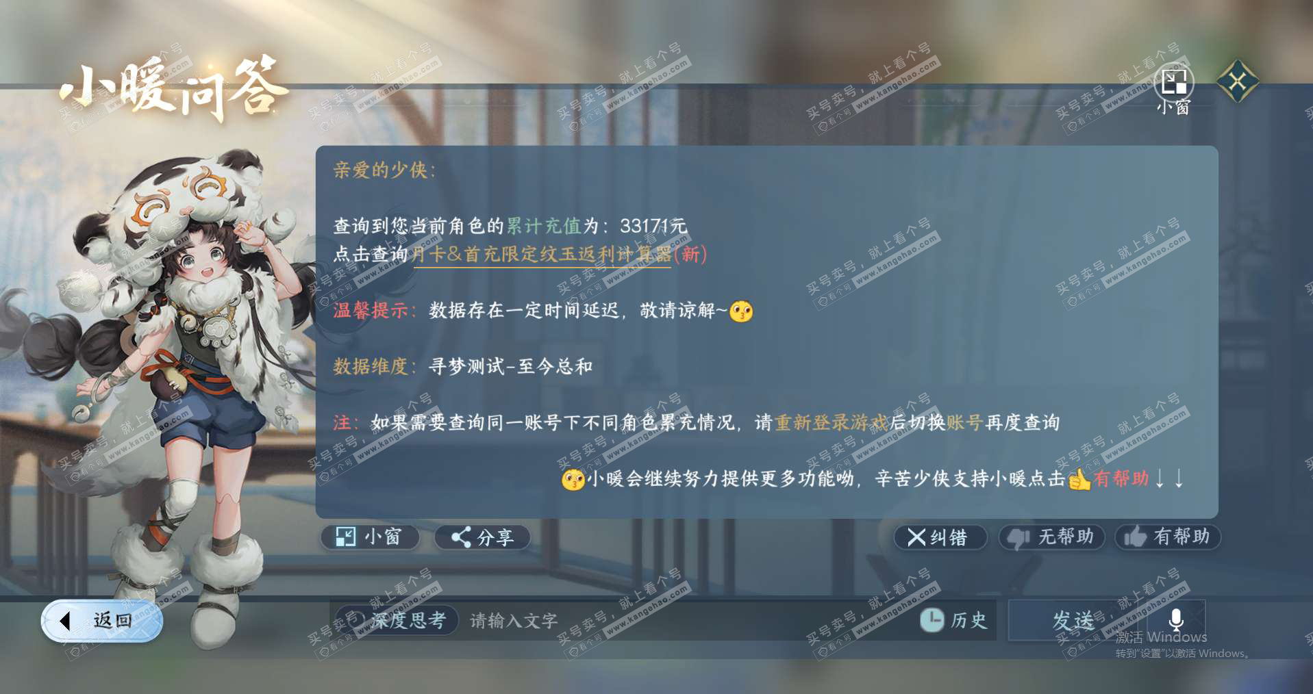 NSH328464逆水寒手游账号详情图22 NSH328464逆水寒手游账号详情图22